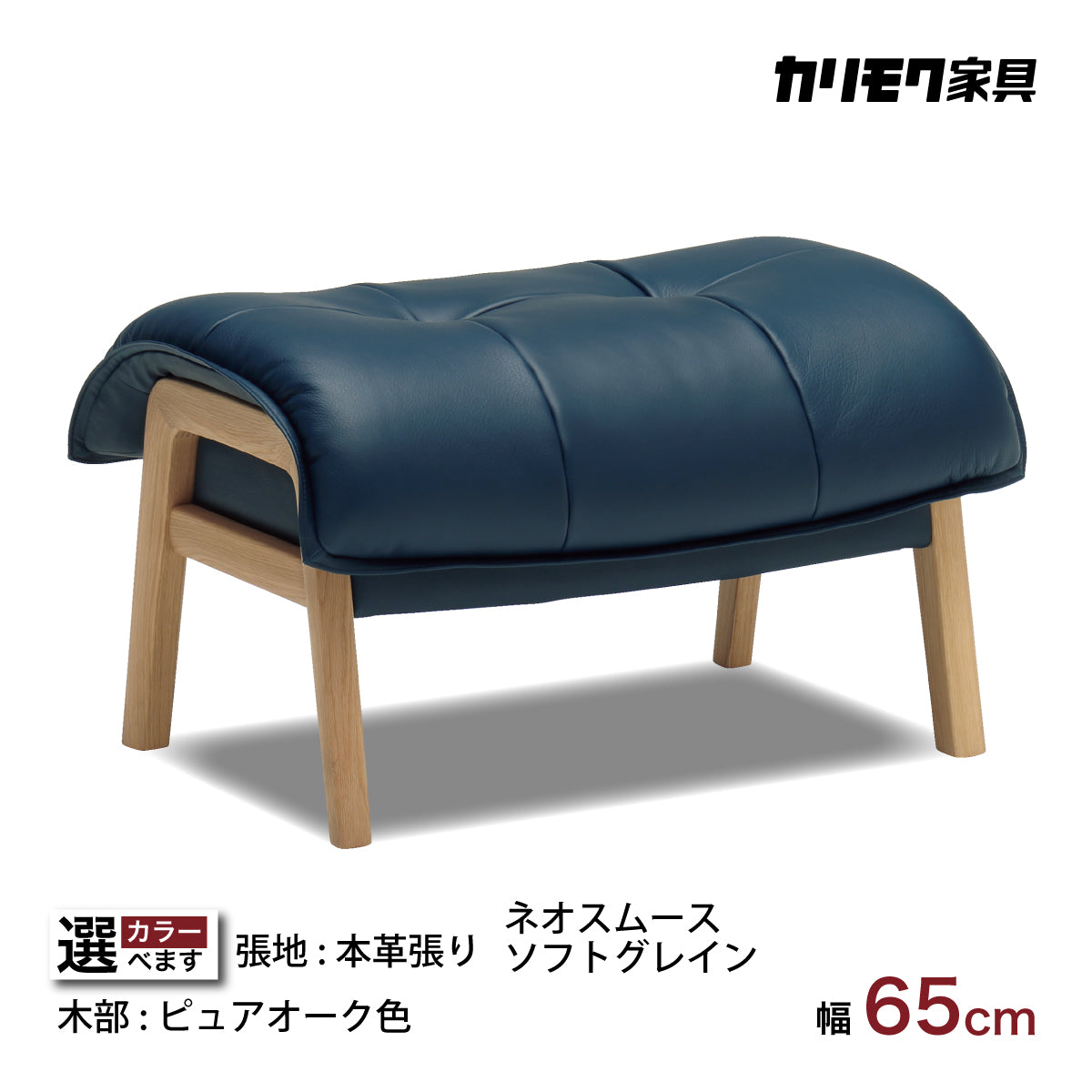 カリモク 本革張スツール ZU4906 幅65cm オットマン おすすめ レザー