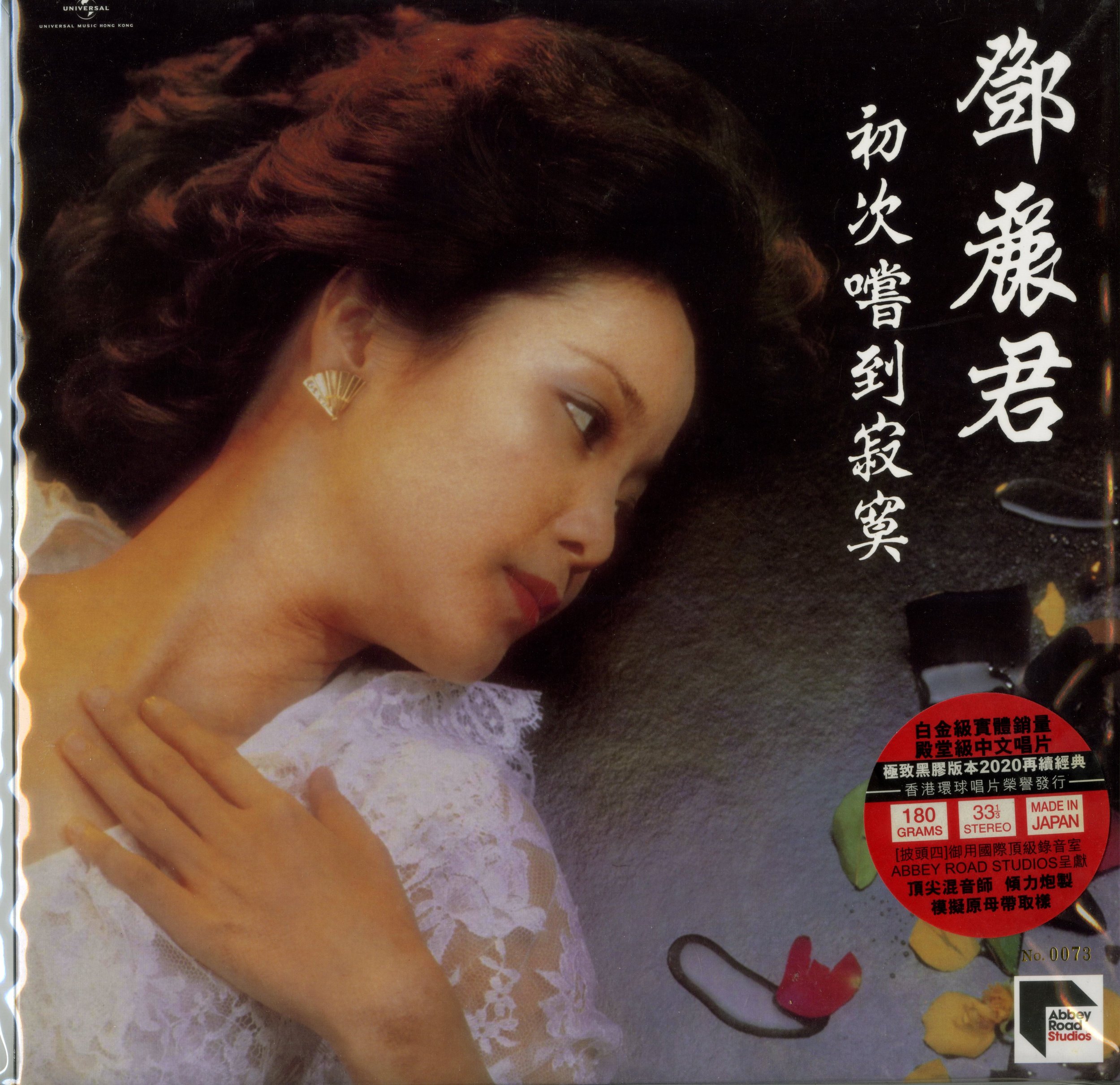 貴重鄧麗君（テレサ・テン）／初次嚐到寂寞（CD） MusicWall] Teresa