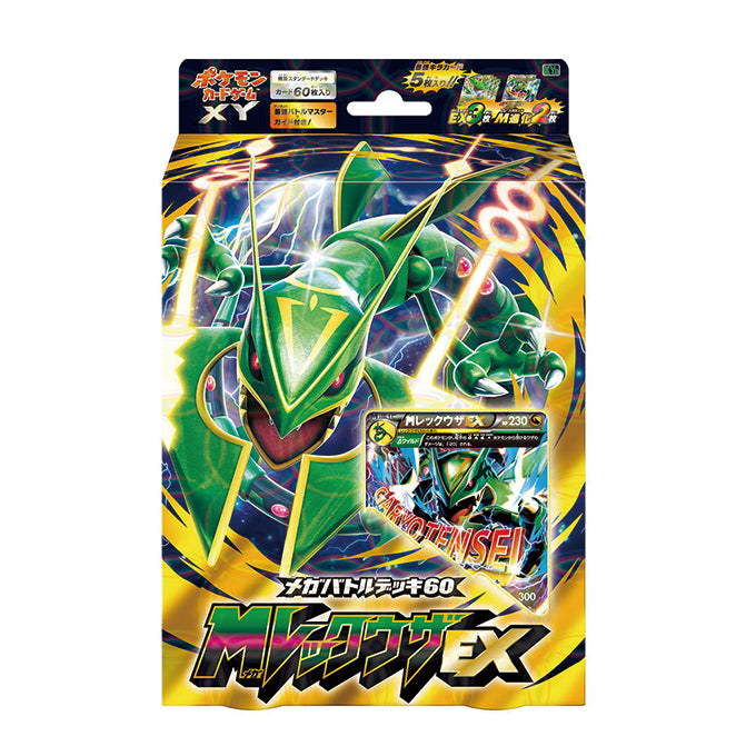 状態B】ポケモンカードゲーム XY メガバトルデッキ60 MレックウザEX