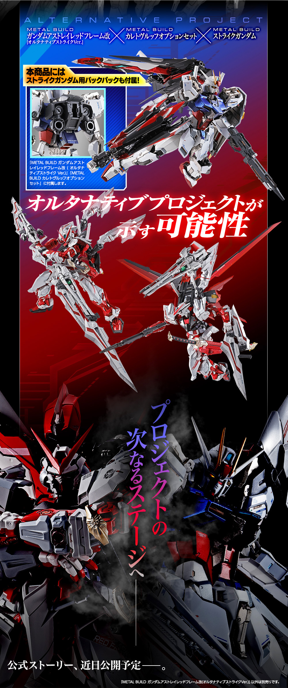 METAL BUILD ガンダムアストレイ レッドフレーム改（ver