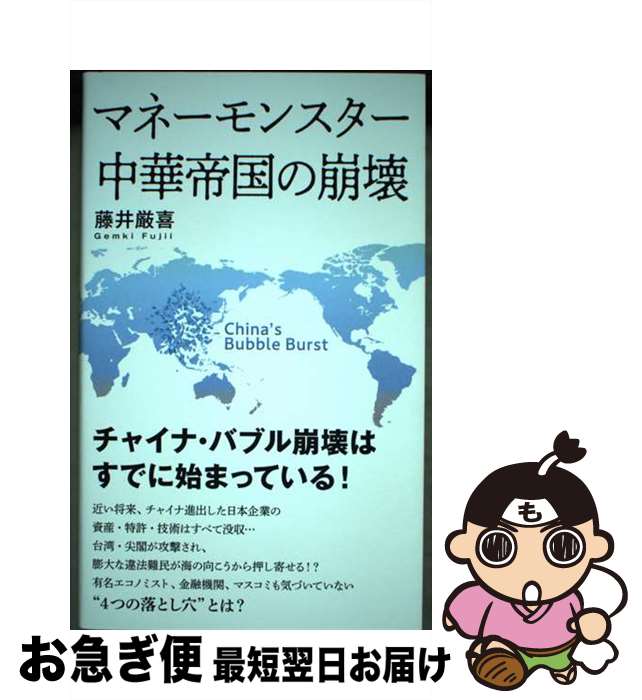 楽天市場】マネーを生みだす怪物 連邦準備制度という壮大な詐欺