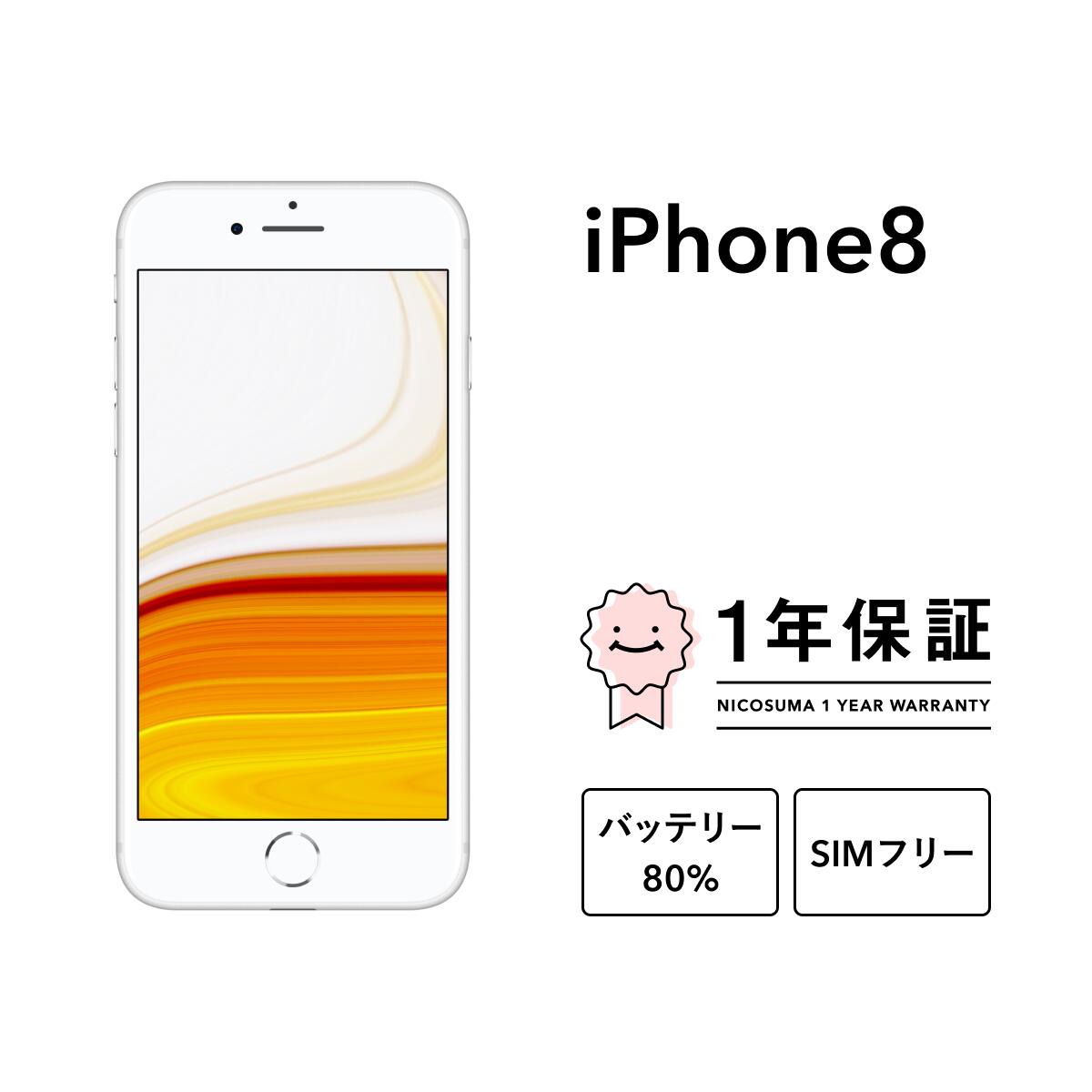 楽天市場】iphone8 本体の通販