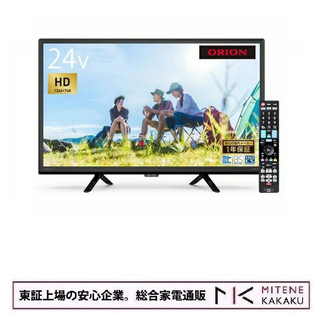 楽天市場】【☆東証上場の安心企業】オリオン 24V型地上・BS・110度CS