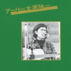楽天市場】大瀧 詠一の通販