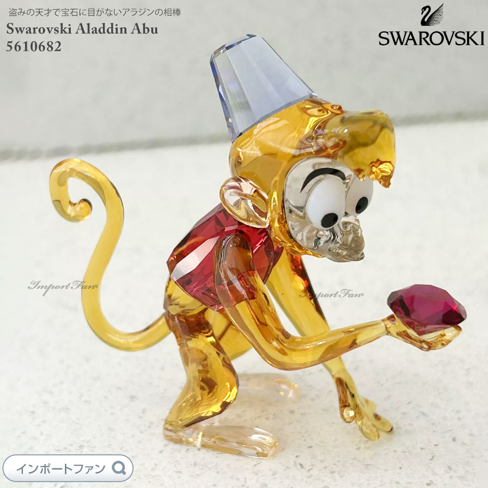 楽天市場】スワロフスキー アブー 猿 アラジンと魔法のランプ 置物