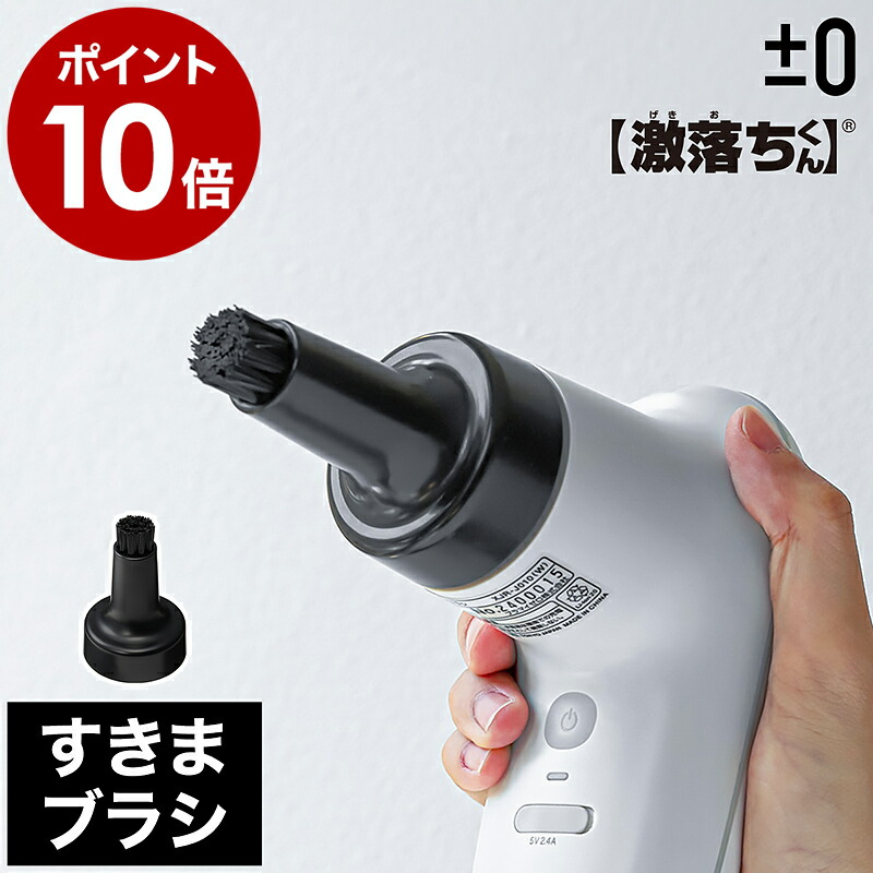 楽天市場】プラマイゼロ 純正品 コードレス 電動ブラシ オプション