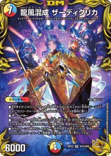 神聖龍エモーショナル・ハードコア【SR】{RP22SP4/SP6}《光》