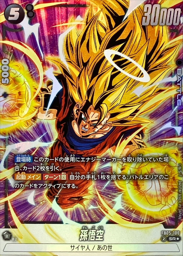孫悟空(パラレル)【SR☆】{FB05-100} - カードラッシュ ドラゴンボール