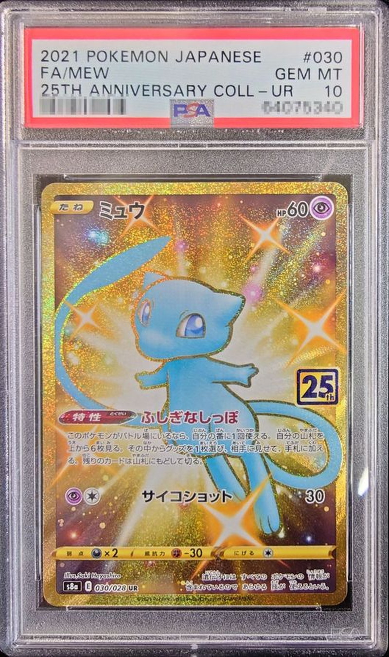 PSA10鑑定済〕ミュウ(25th)【UR】{030/028}