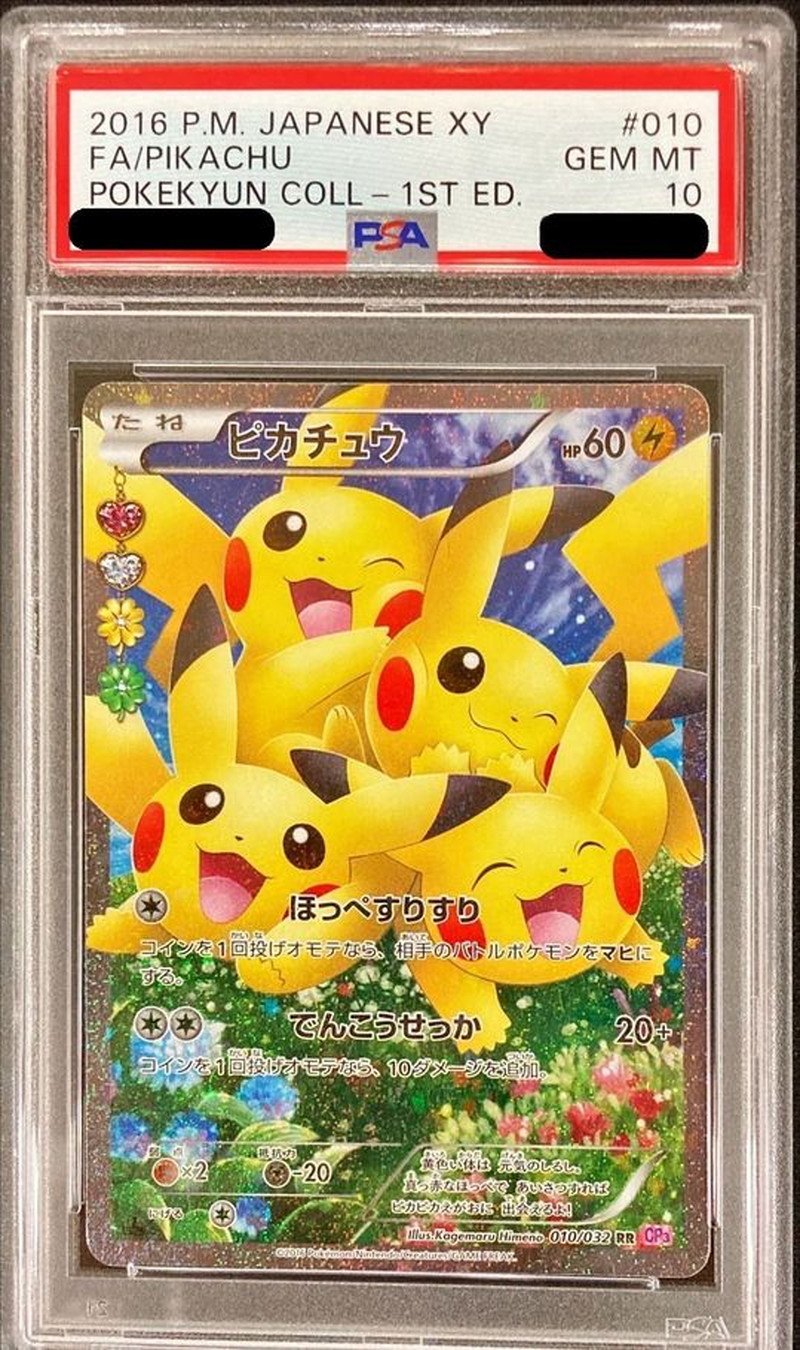 PSA10鑑定済〕ピカチュウ【RR】{010/032}