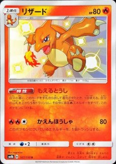リザードンGX【SSR】{209/150}