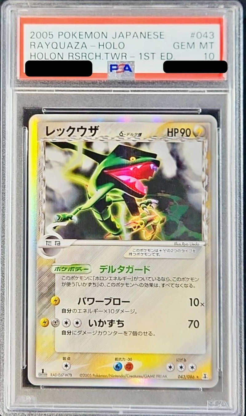 PSA10鑑定済〕レックウザδ-デルタ種【☆】{043/086}