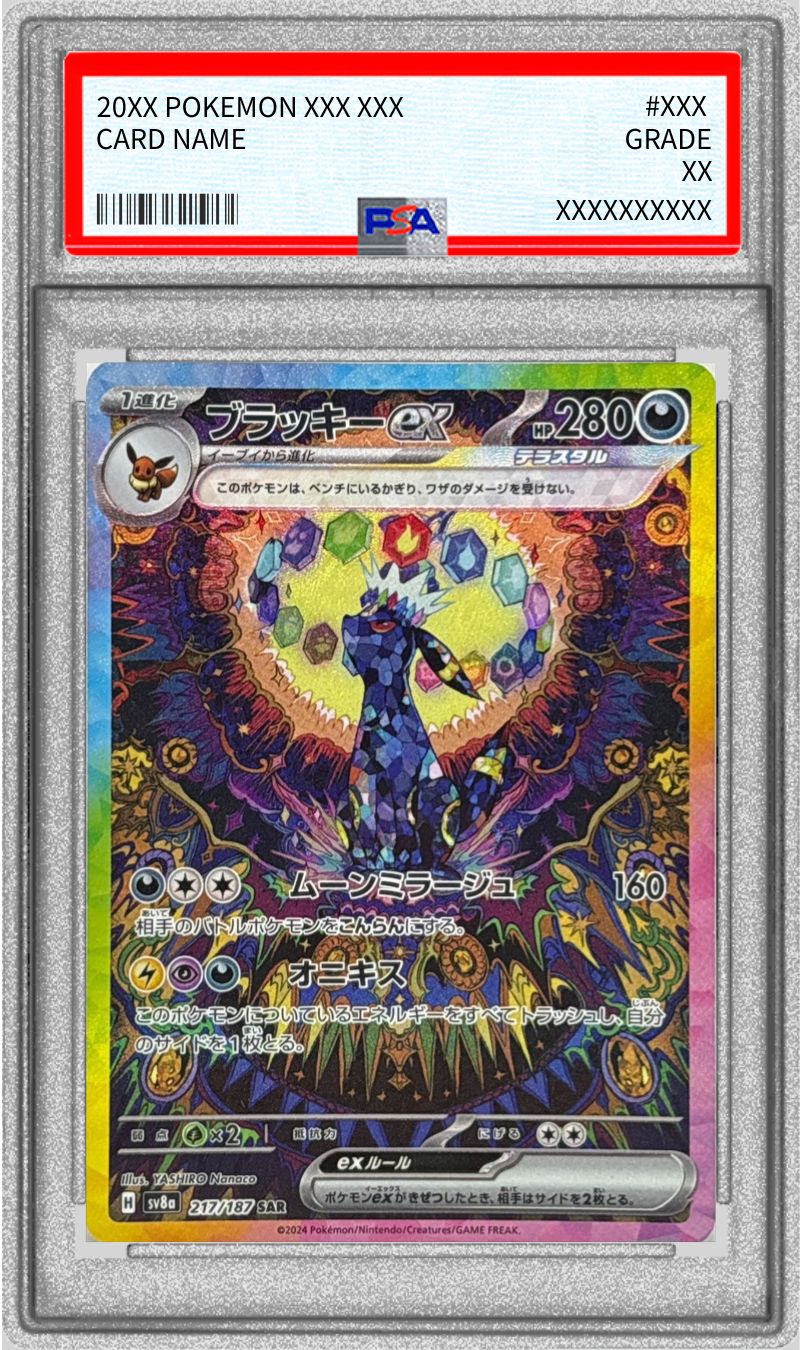 状態難/PSA9鑑定済〕ブラッキーex【SAR】{217/187}