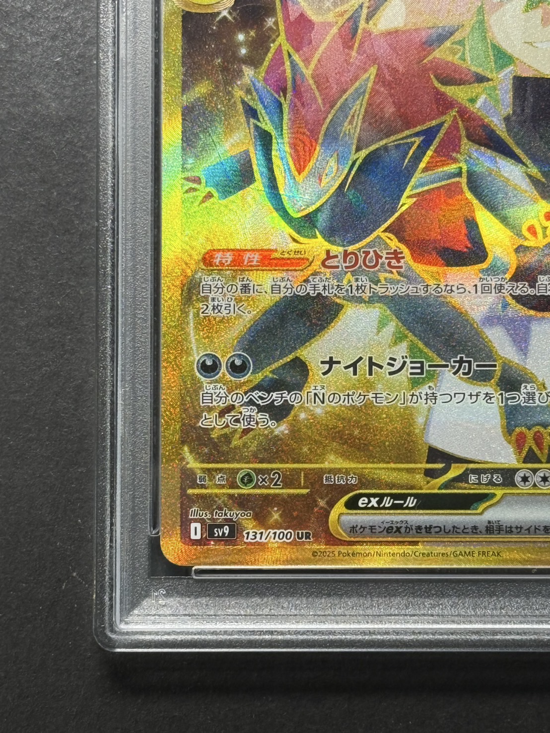紅*茶様 Nのゾロアークex UR PSA10 エラー Nのゾロアーク UR エラー