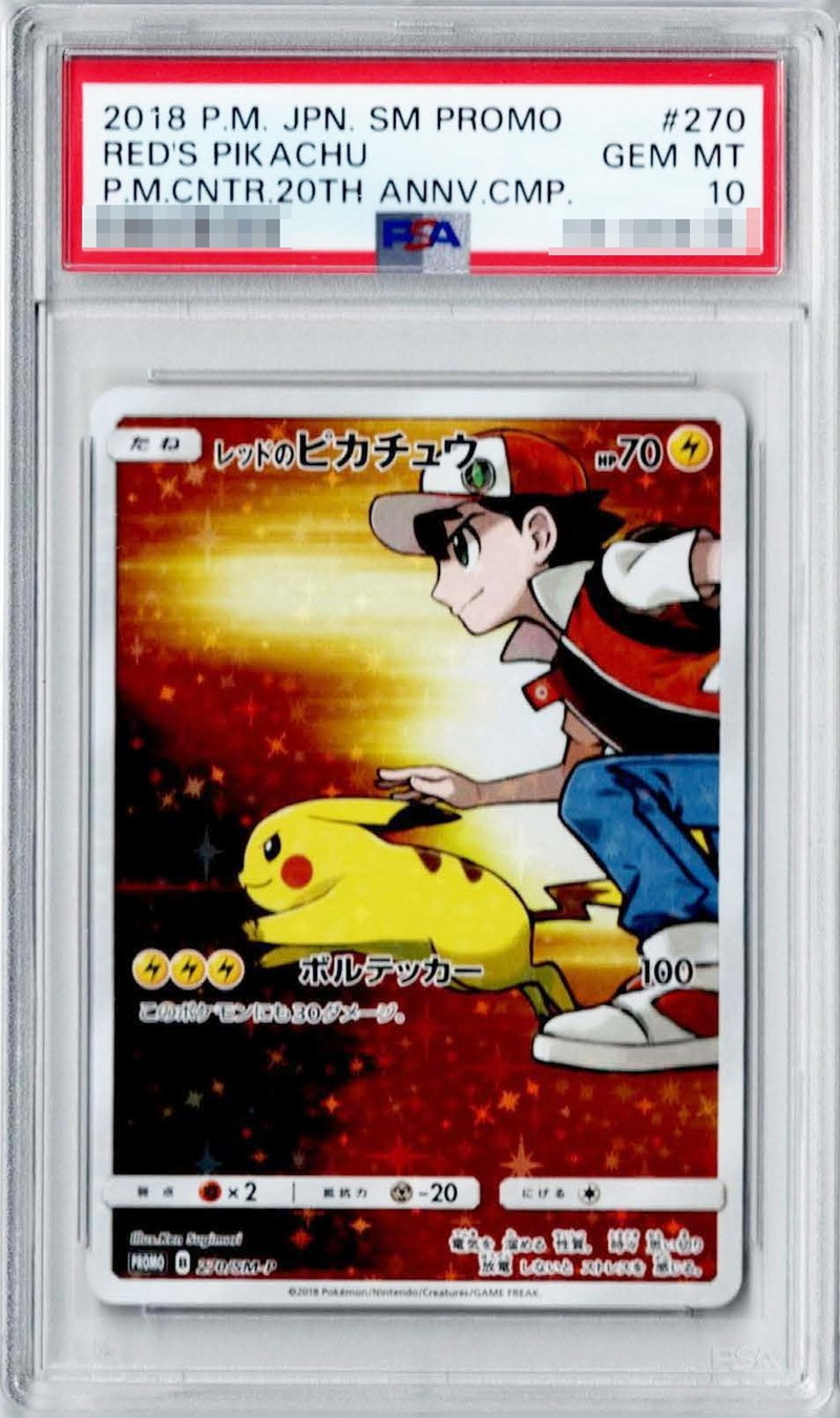 状態難/PSA10鑑定済〕レッドのピカチュウ【P】{270/SM-P}