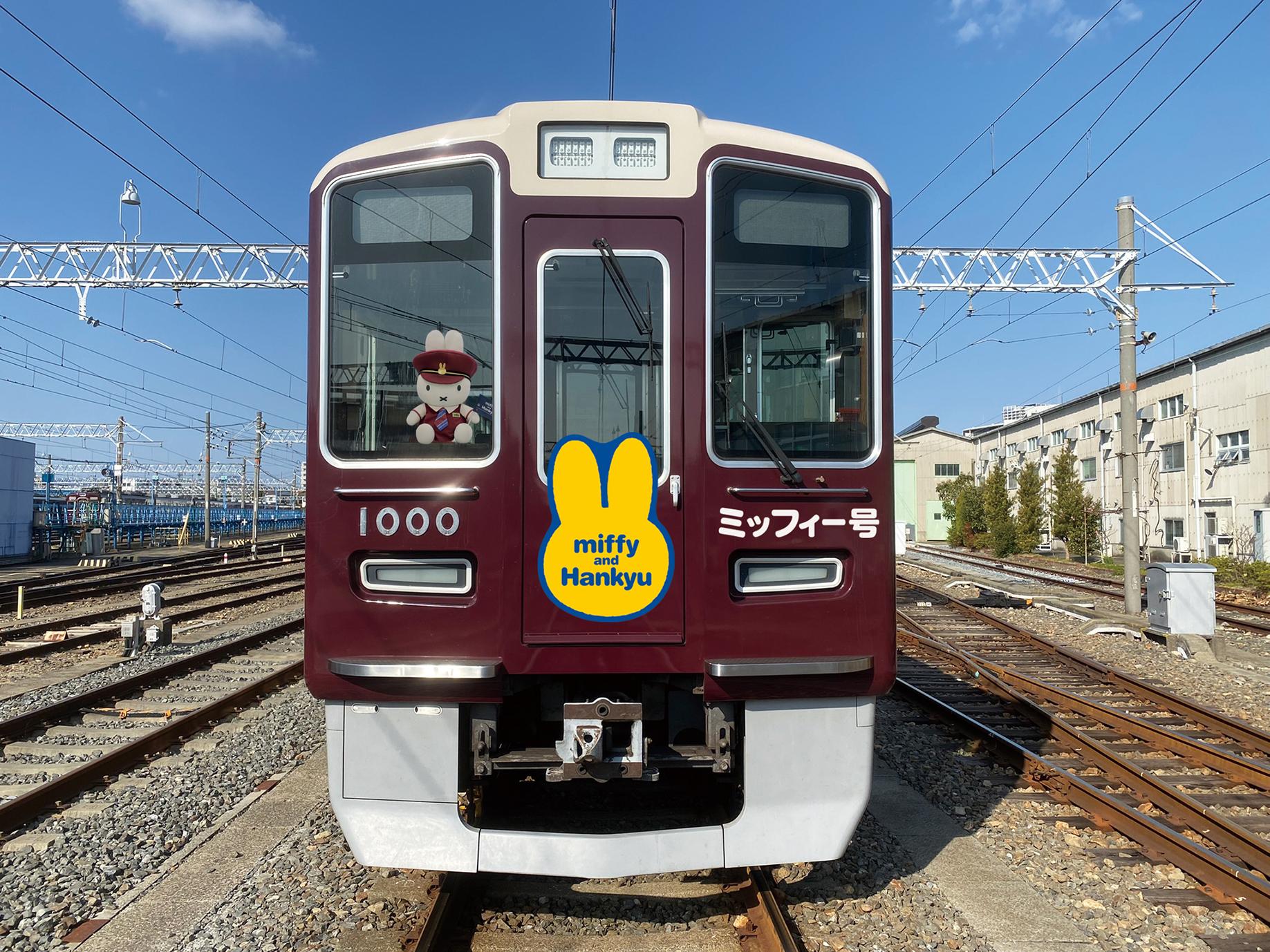 ミッフィーと阪急電車のコラボレーションが決定！ 8/3(水