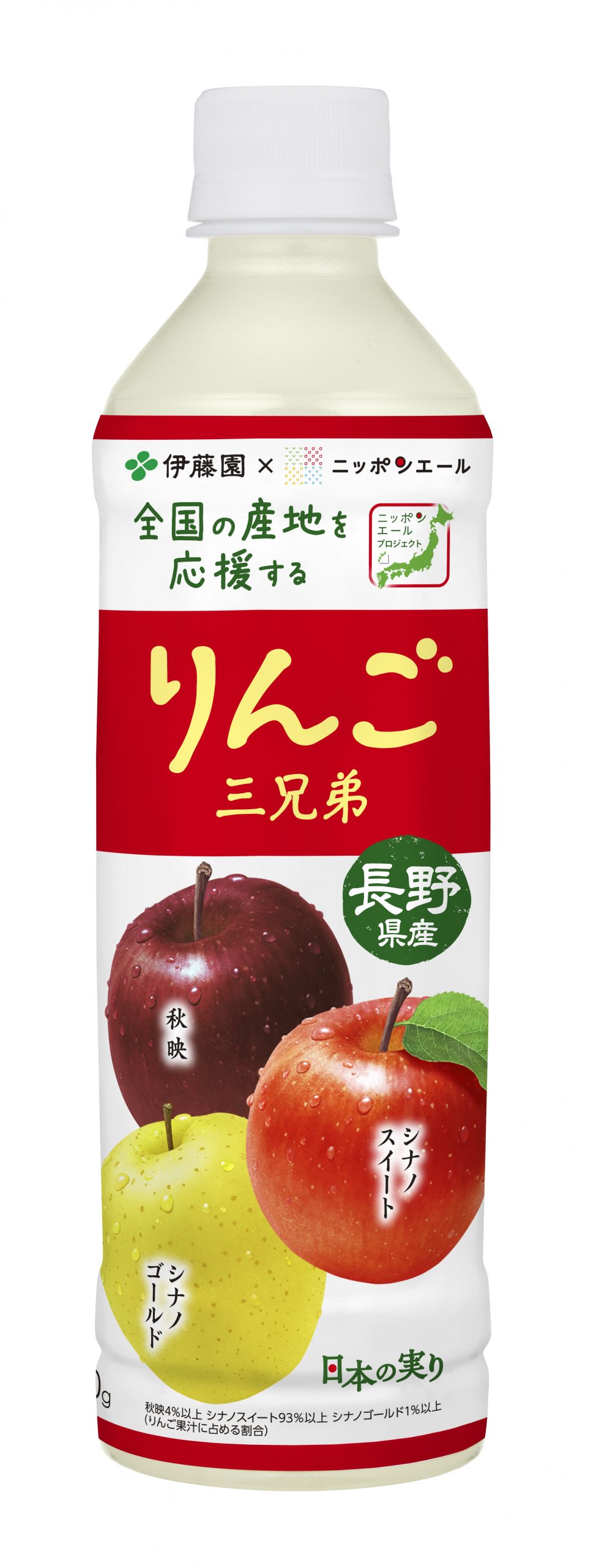 JA全農共同開発「ニッポンエール 長野県産りんご三兄弟」を、10月14日