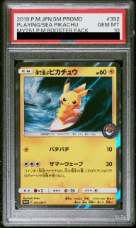 PSA10】団員ごっこピカチュウ (プロモ) {014/SM-P} [SM] - magi通販