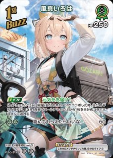 2nd〈風真いろは〉【UR】《緑》 パラレル版hBP06-027 販売ページ｜ホロ