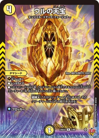 DM25-EX3 邪神爆発デュエナマイトパック「王道W」 - マスターズ
