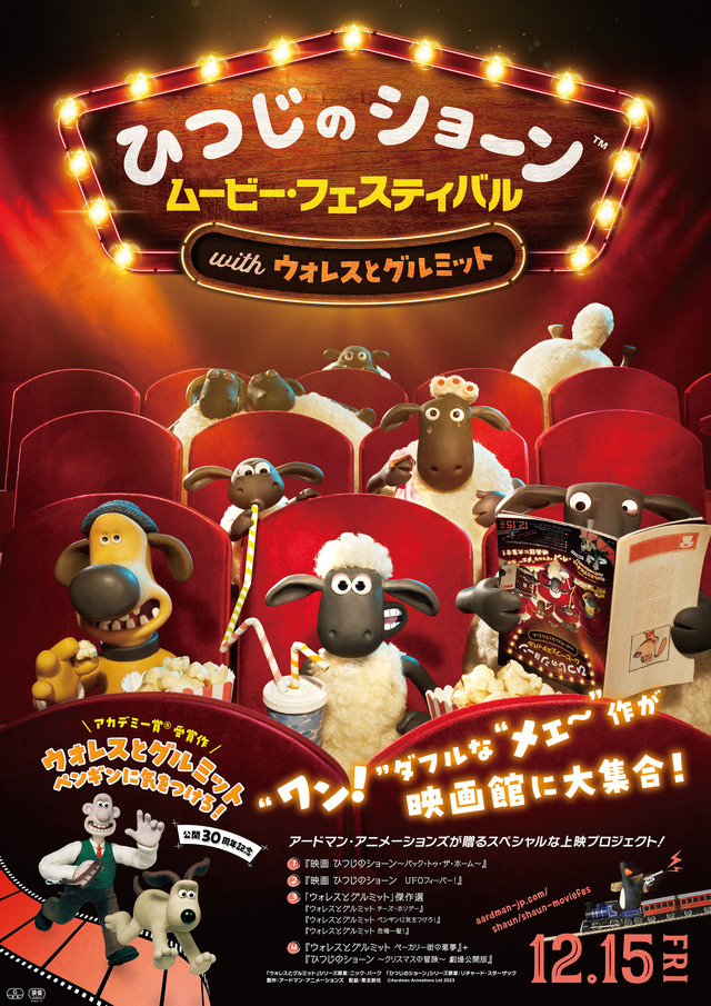 2週間限定上映！12月15日(金)より「ひつじのショーン ムービー
