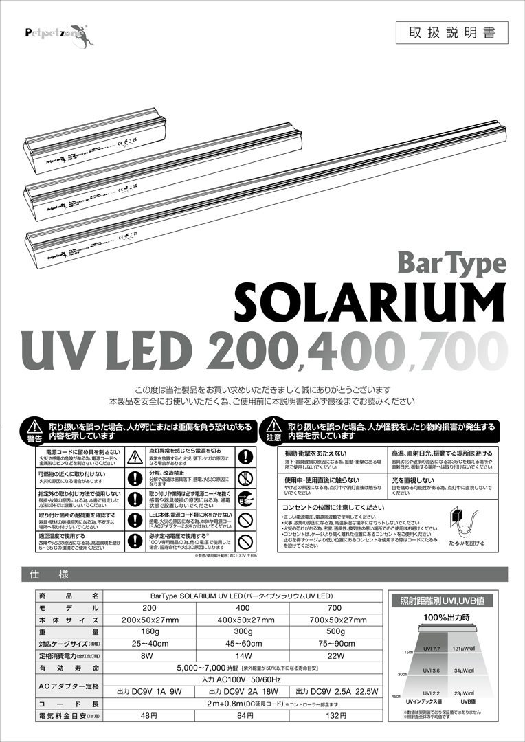 バータイプソラリウムUV LED 400 Petpetzone ゼンスイ 販売 通販