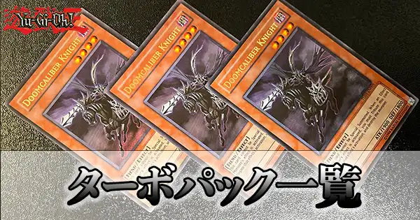旧アジア版レリーフ一覧と目安レート【2025年3月更新】 | 遊戯王歴史保管庫