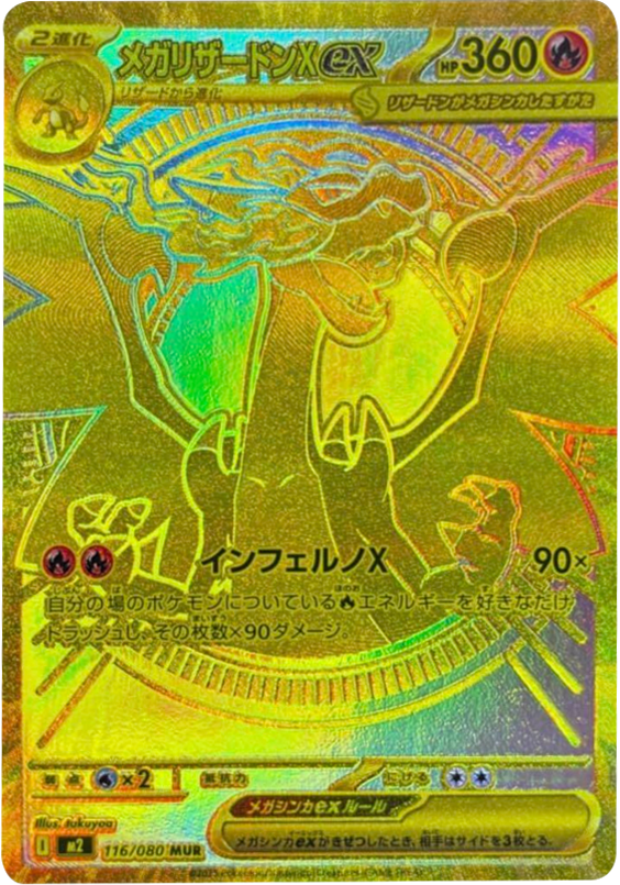 MUR SAR 全種】 MEGA インフェルノXのメガリザードンXex MUR、メガ