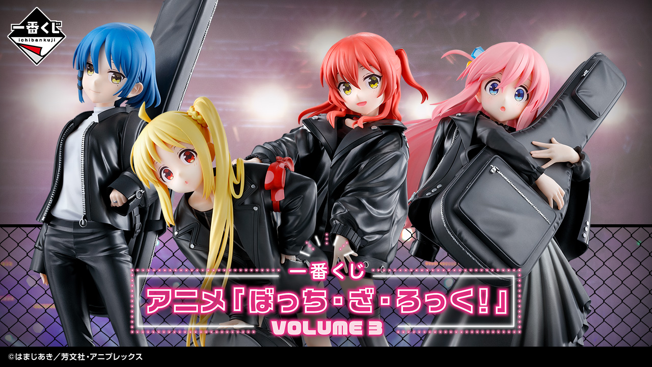 一番くじ アニメ「ぼっち・ざ・ろっく！」VOLUME 3｜一番くじ倶楽部