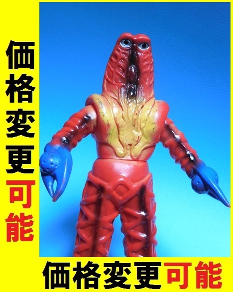 希少 ブルマァク ゴドラ星人 スタンダードサイズ ソフビ 当時物 希少