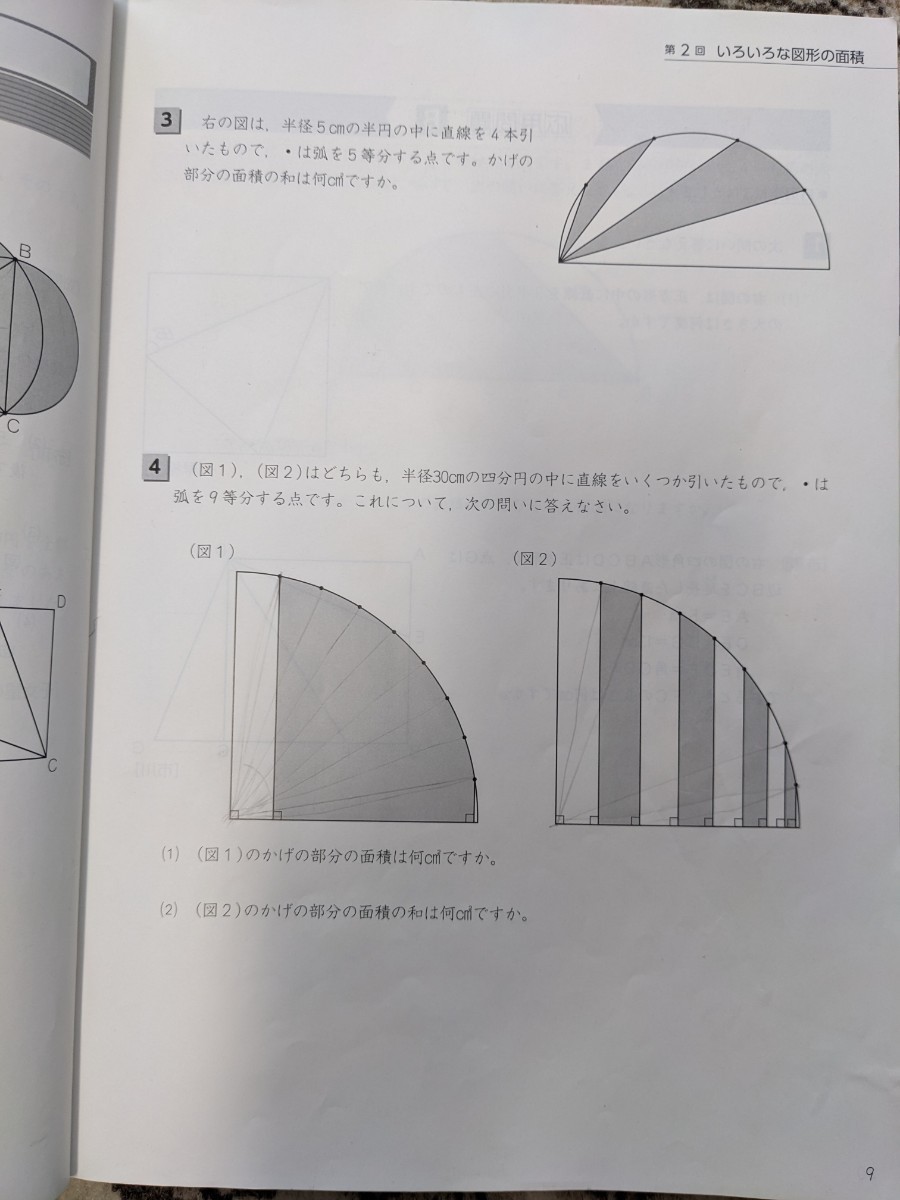 used_一部書込みあり】四谷大塚 予習シリーズ_算数_最難関問題集_5年上