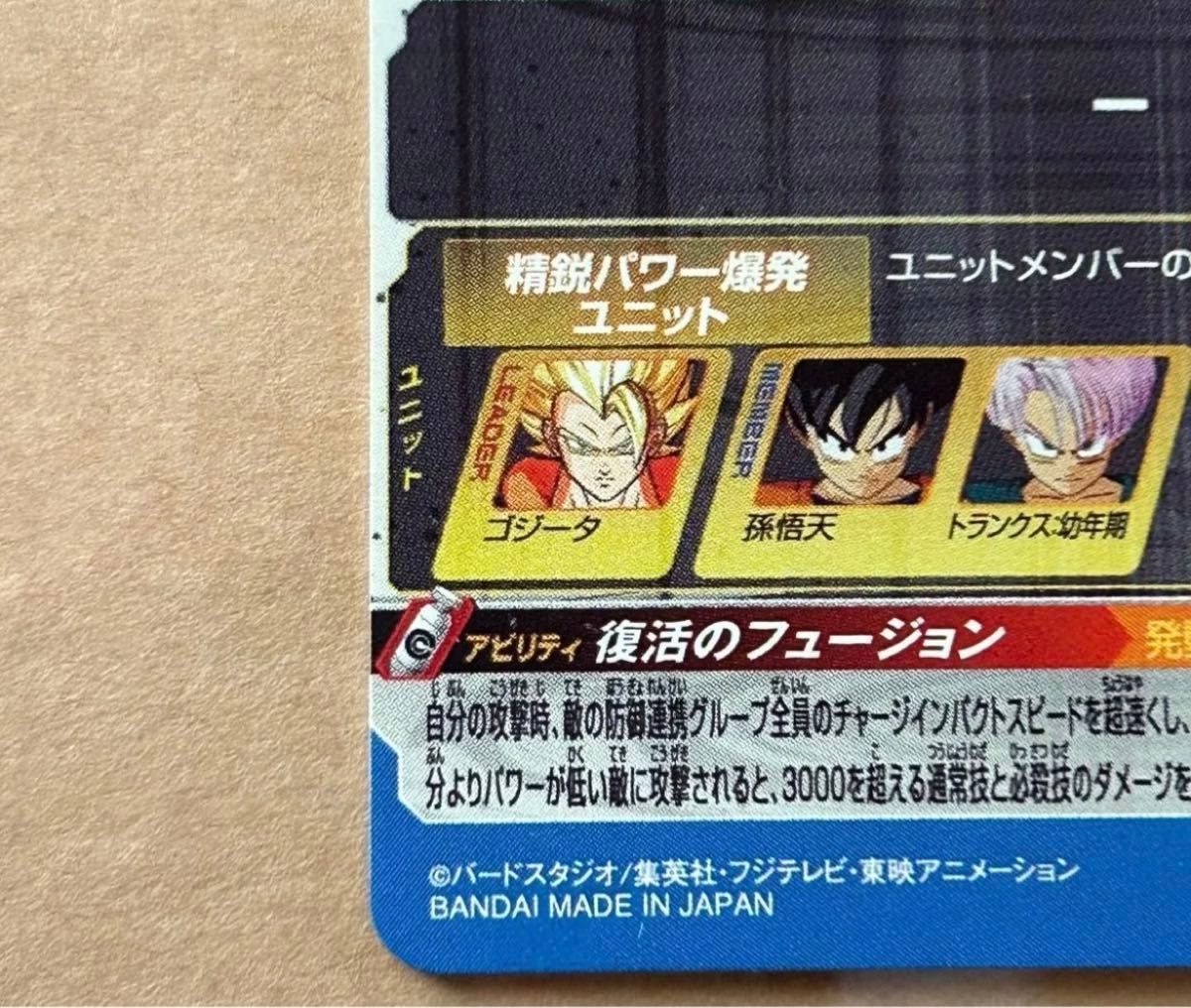 即決 スーパー ドラゴンボールヒーローズ BM3 SEC ゴジータ BM3-SEC3