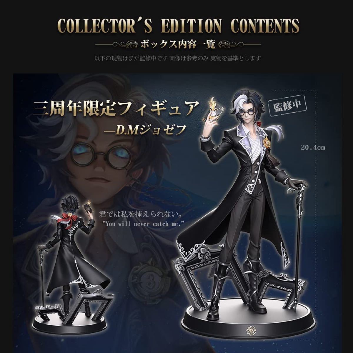 identityV 第五人格 オフラインパック 3周年 特別豪華版