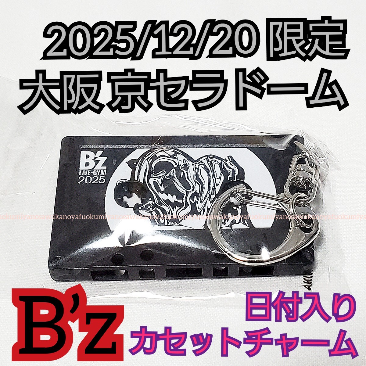 B'zガチャガチャ・カセットキーホルダーとリストバンド12/21final B'z