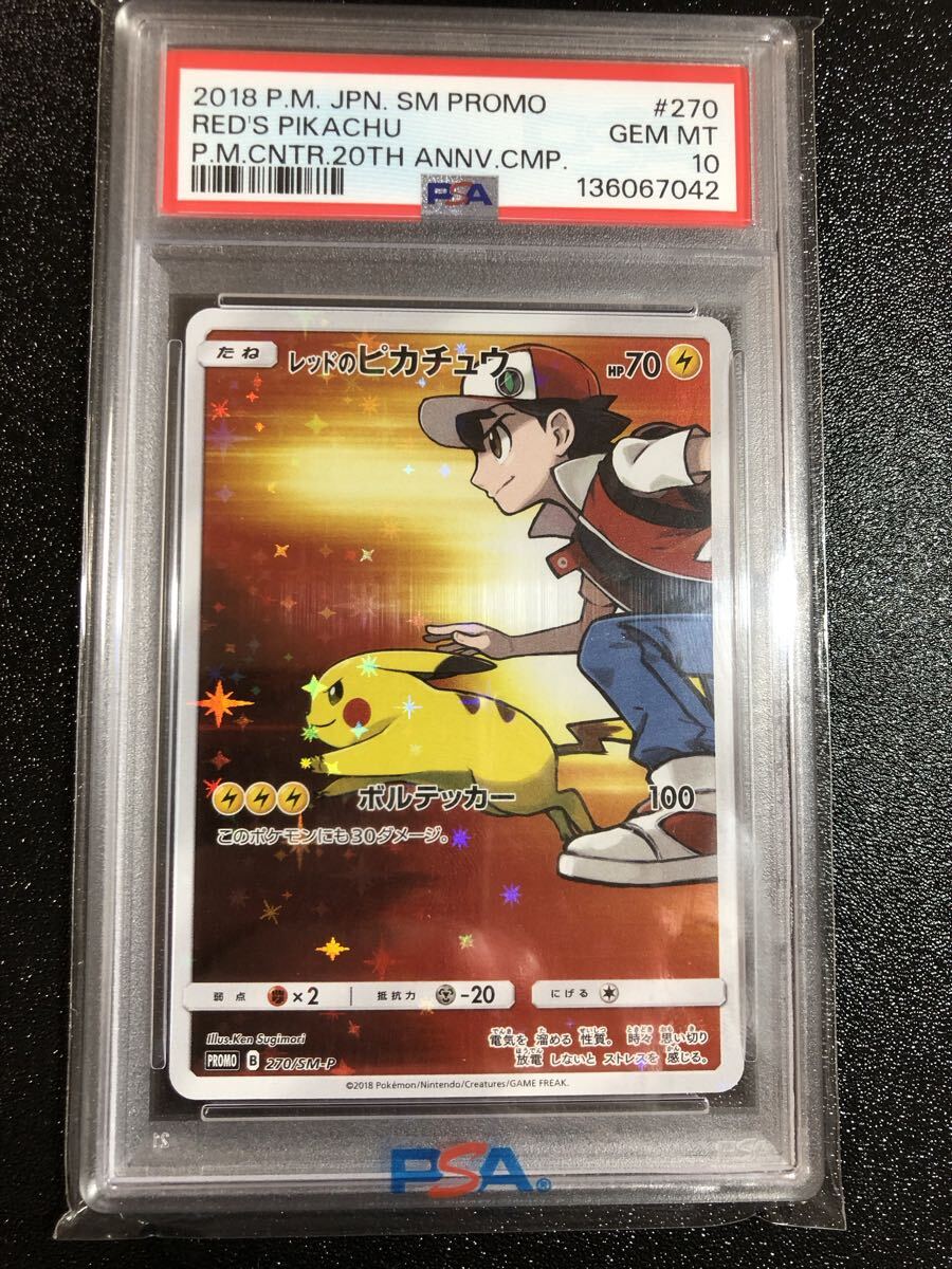Yahoo!オークション -「psa10 レッドのピカチュウ」の落札相場・落札価格