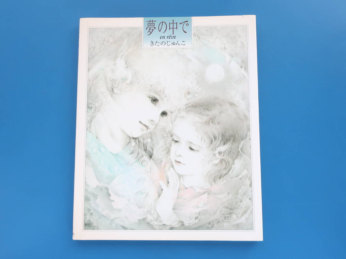 2026年最新】Yahoo!オークション -きたのじゅんこの中古品・新品・未