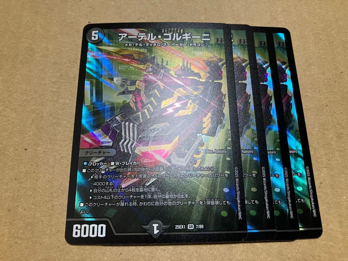 アーテルゴルギーニ デュエルマスターズ 金 金トレジャー デュエマ