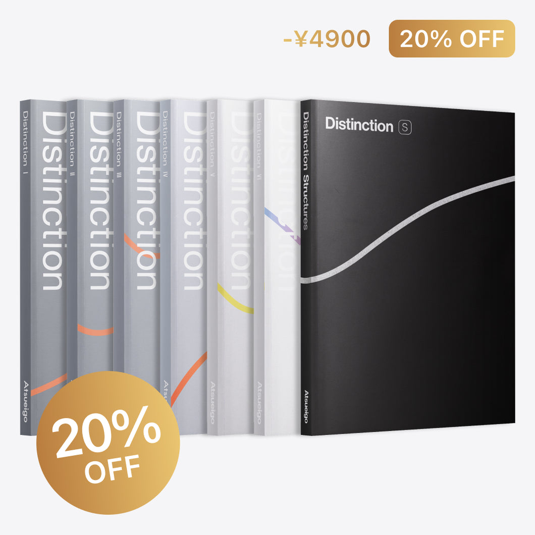20%お得】Distinction 6冊 + Structures セット – Atsueigo