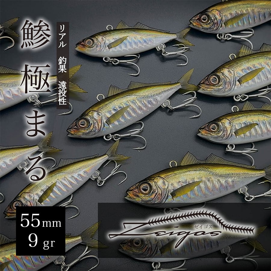 ZEIGOS 55mm9g | LITTLE JACK online store