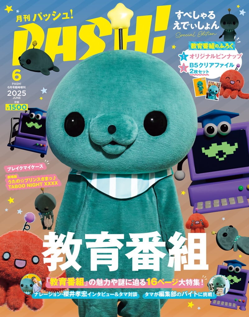 3月中旬より順次発送】※特典付き※PASH!3月号 『銀河特急 ミルキー