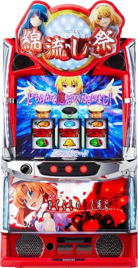 スマスロ Lひぐらしのなく頃に 業 | Slot Shop NIT