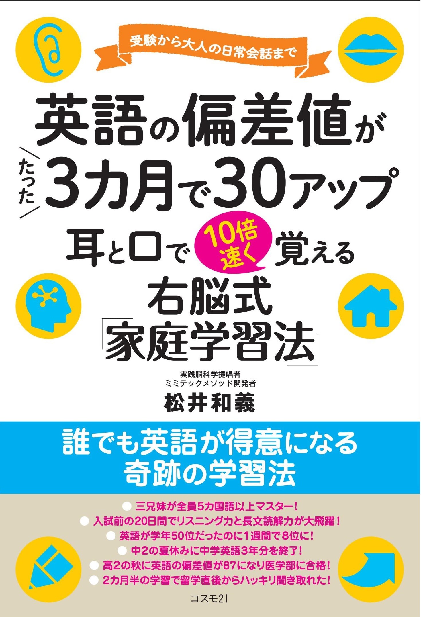 耳から覚える中学英語、中1中2中3 CD付き ミミテック式高速学習法 新品