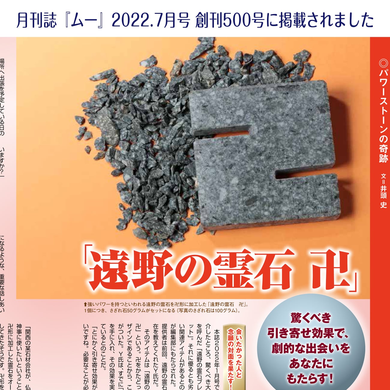 遠野の霊石さざれ500g 高波動！高浄化！保冷＆保遠効果！赤外線