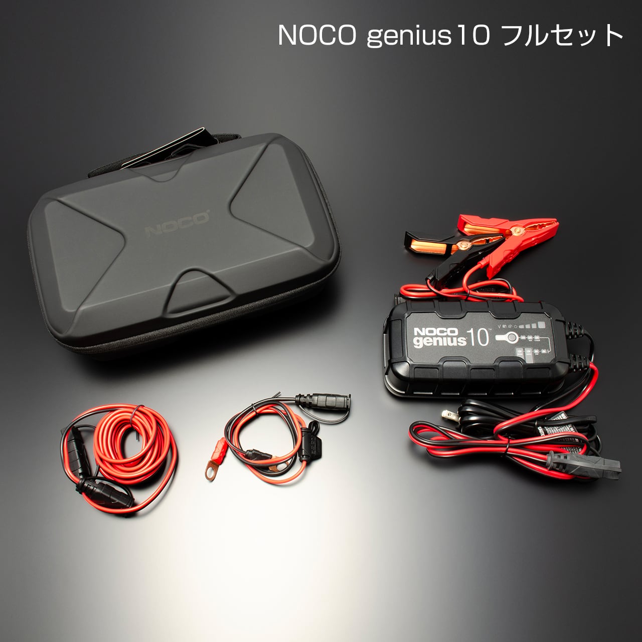 NOCO genius10 バッテリーチャージャー(本体) | THINKDESIGN公式