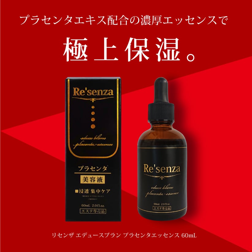 リセンザ プラセンタ エッセンス 美容液 60mL[Re'senza] | a piece of