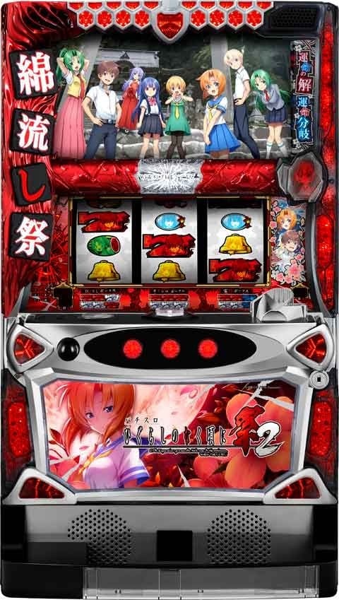 ひぐらしのなく頃に祭2 | Slot Shop NIT