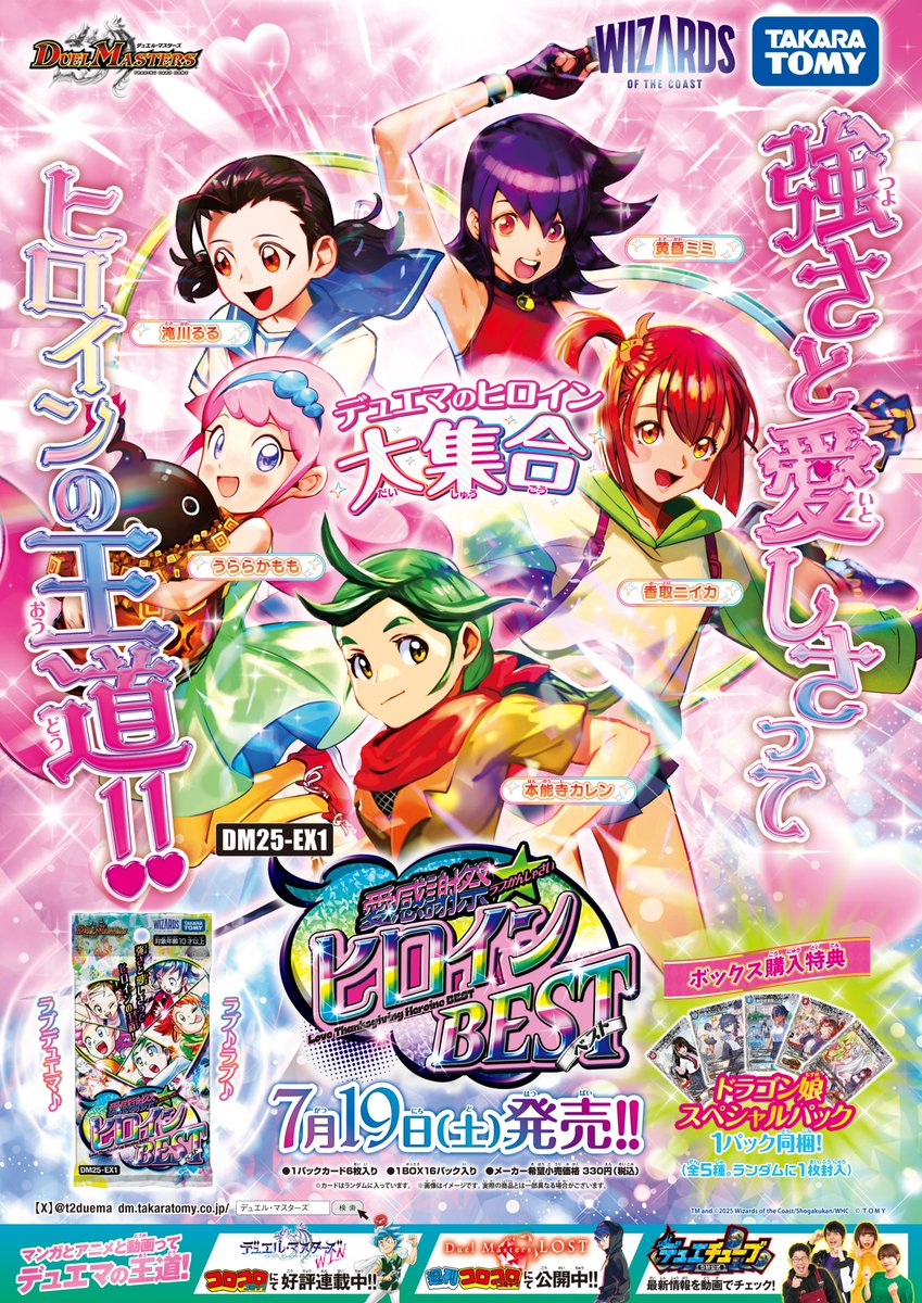 デュエルマスターズ】「愛感謝祭ヒロインBEST」商品予約＆収録カード