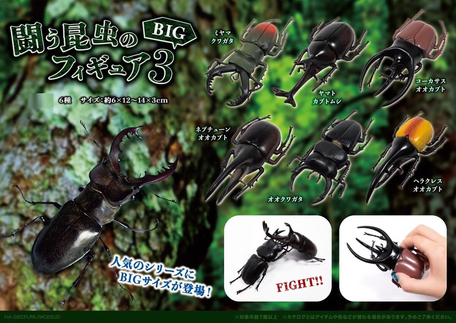 闘う昆虫のフィギュア3 BIGの商品ページ｜卸・仕入れサイト【スーパー