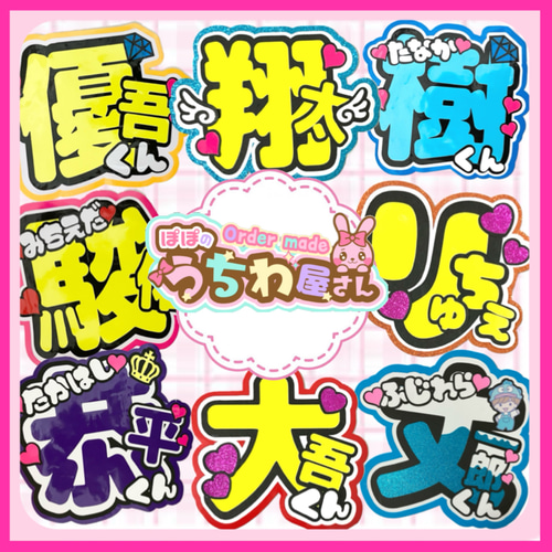 うちわ文字 オーダー ファンサ 団扇屋さん ネームボード 文字パネル 美