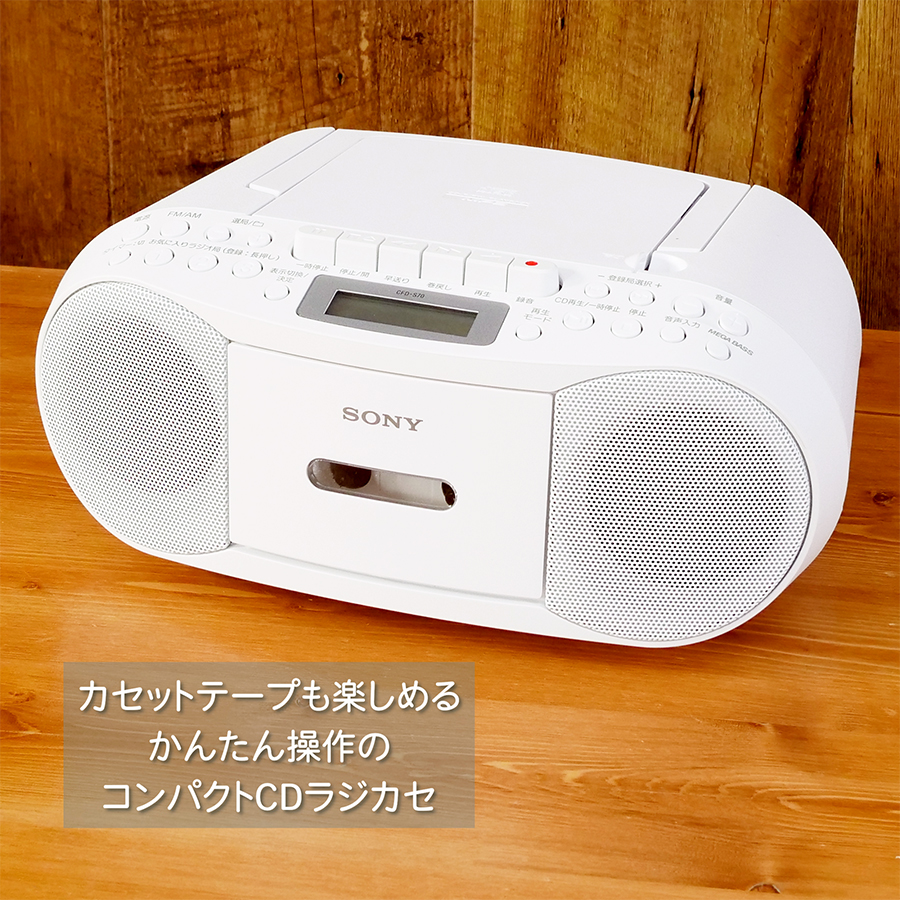 SONY（ソニー） CFD-S70 (W) CDラジカセ [ホワイト] : GIGA ヤフー店